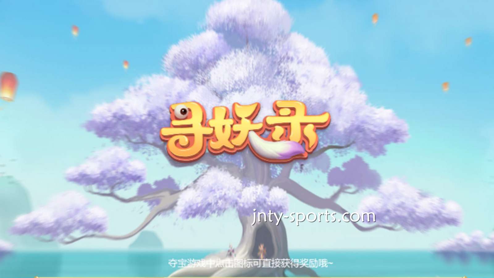 在IM电子《寻妖录》游戏中寻找妖怪，大额奖金带回家