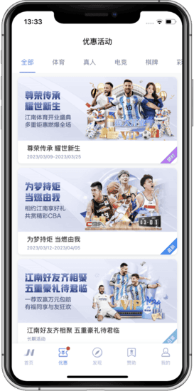 IM优惠活动